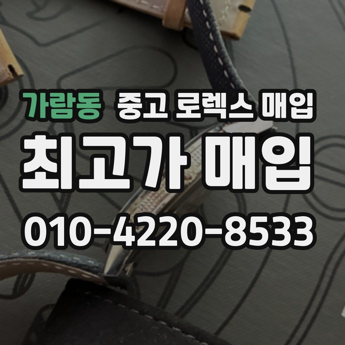 가람동 중고 로렉스 매입 오래 보관한 시계는 무엇부터 볼까