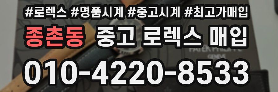 종촌동 중고 로렉스 매입