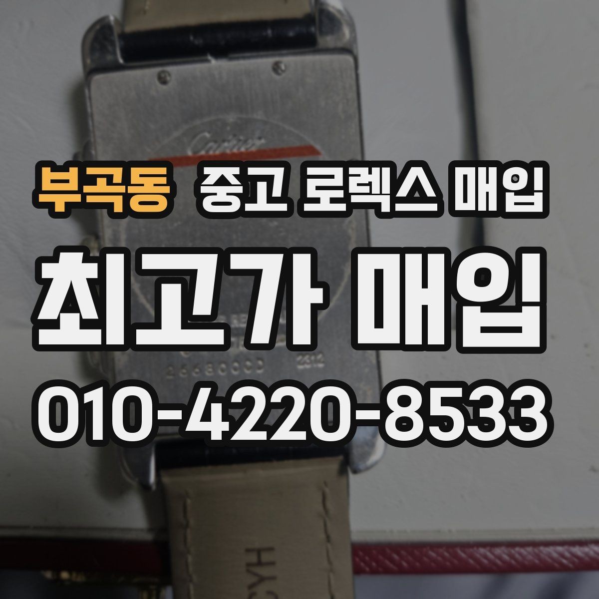 부곡동 중고 로렉스 매입 데이저스트 다이얼 옵션이 중요한 이유