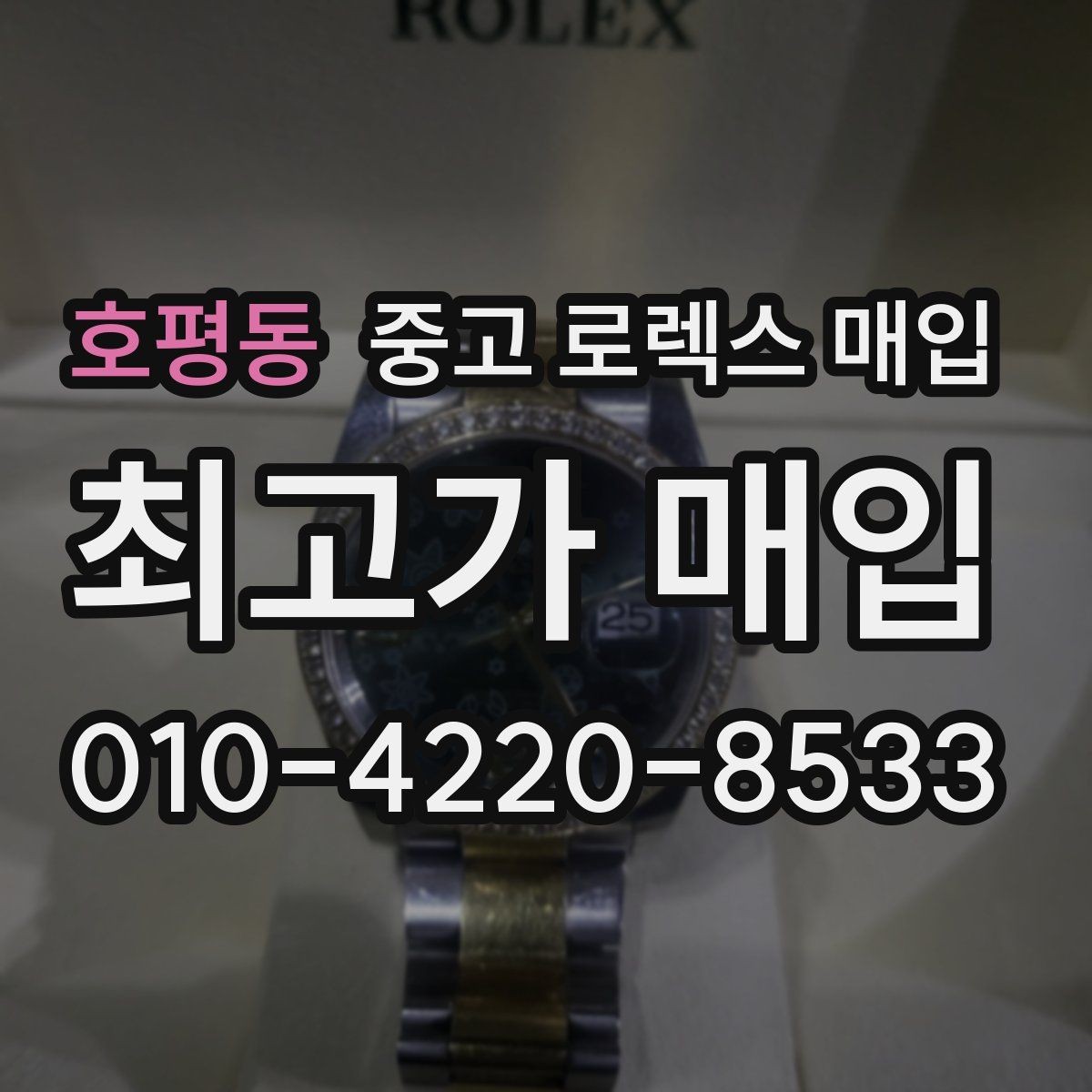 호평동 중고 로렉스 매입 콤비에서 금 비중이 중요한 이유