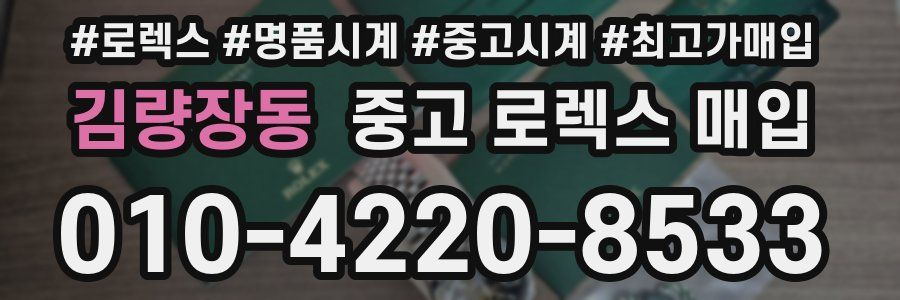 김량장동 중고 로렉스 매입