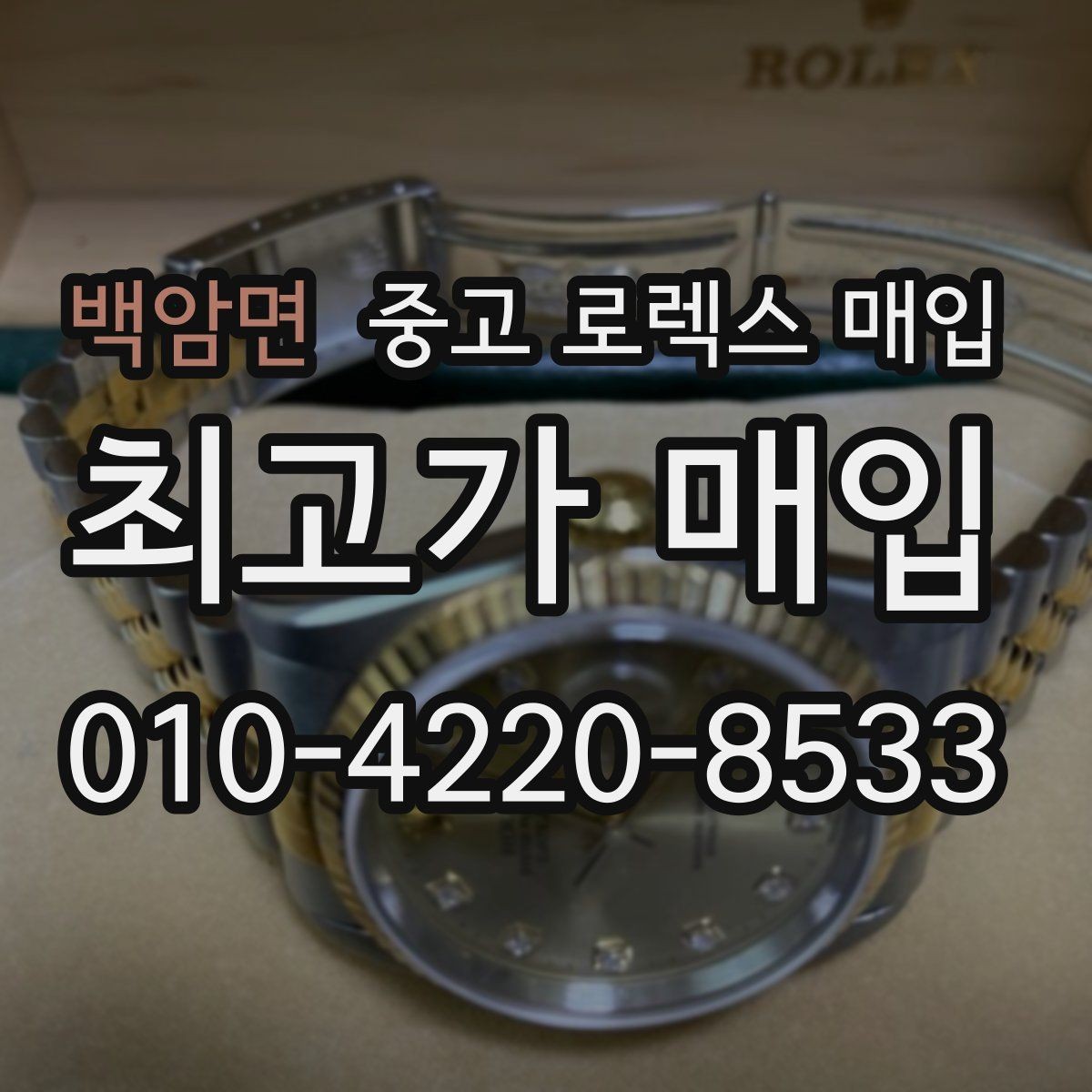 백암면 중고 로렉스 매입 병행 수입 제품도 동일하게 거래될까