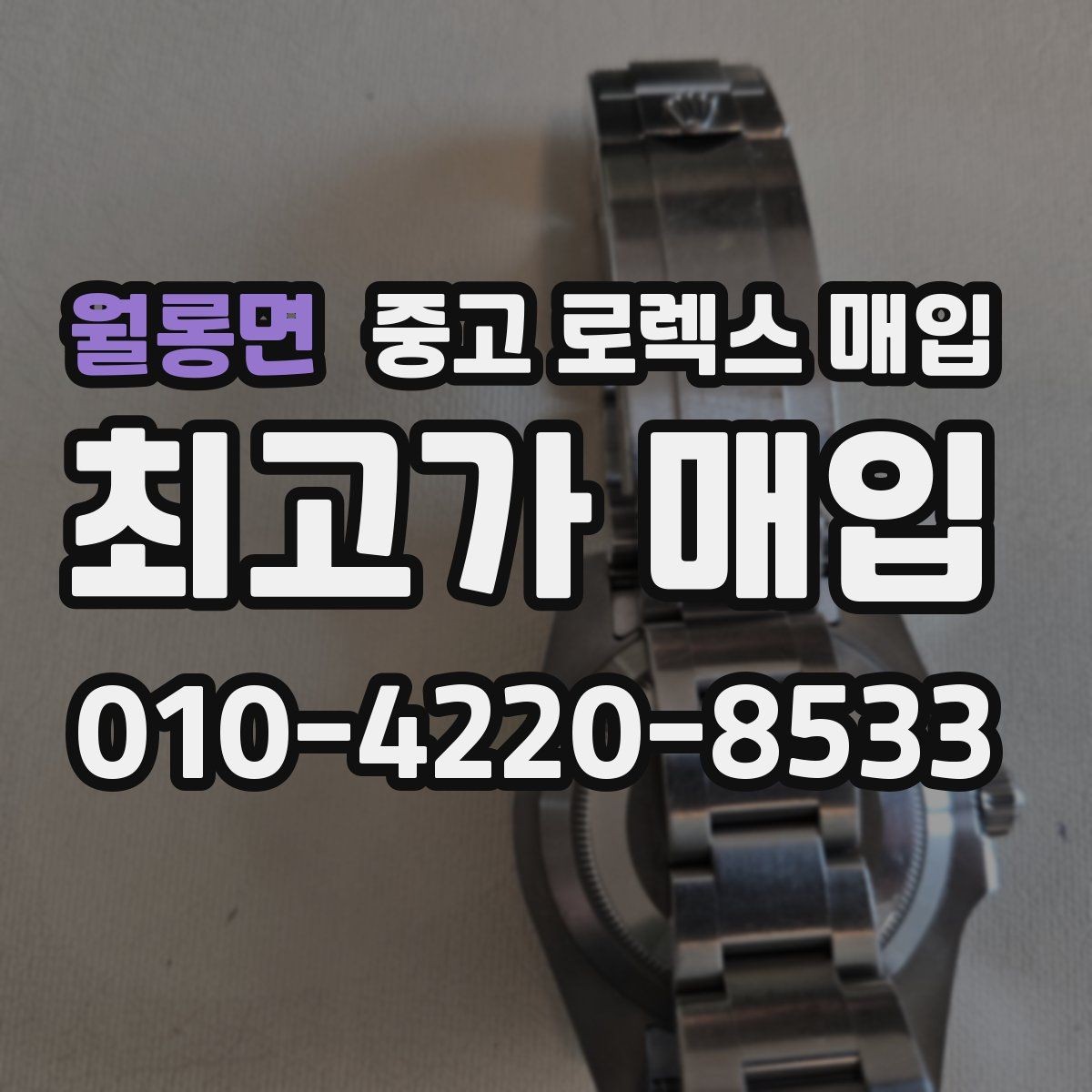 월롱면 중고 로렉스 매입 콤비에서 금 비중이 중요한 이유