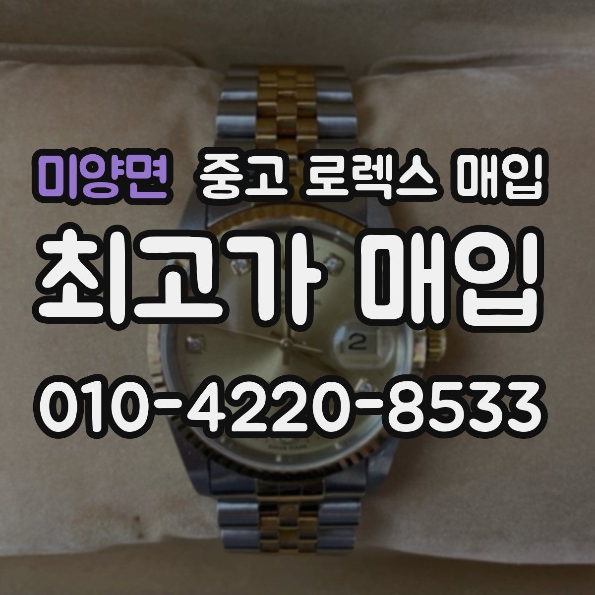 미양면 중고 로렉스 매입 시간 맞춤이 자주 필요해졌다면