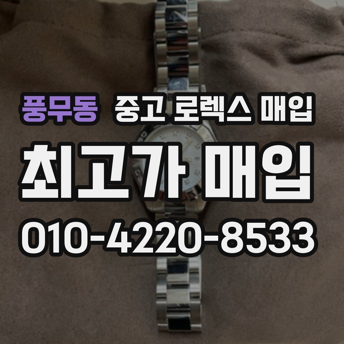 풍무동 중고 로렉스 매입 콤비에서 금 비중이 중요한 이유