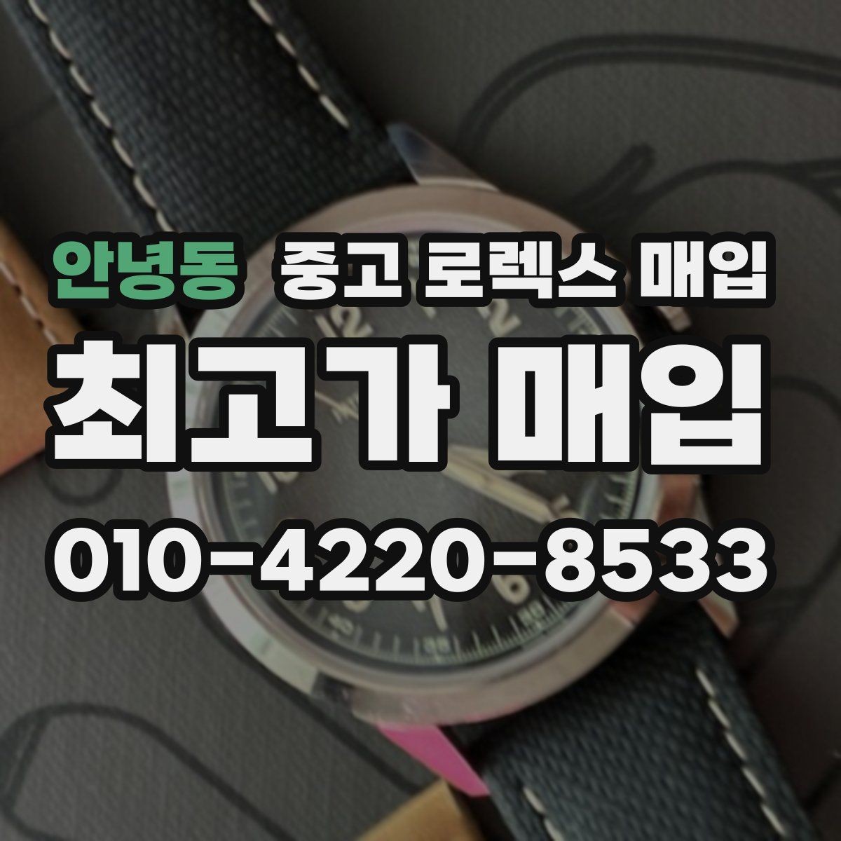 안녕동 중고 로렉스 매입 케이스 두께가 왜 중요한지 정리