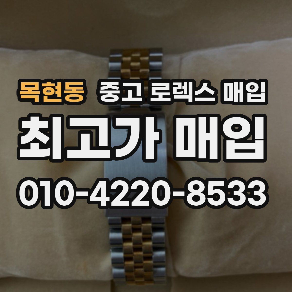 목현동 중고 로렉스 매입 감정 시간이 길어지는 대표 상황