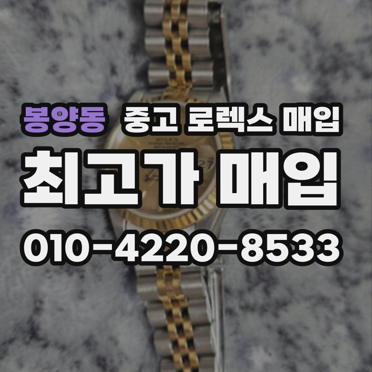봉양동 중고 로렉스 매입 실물 확인에서 가장 많이 보는 부분