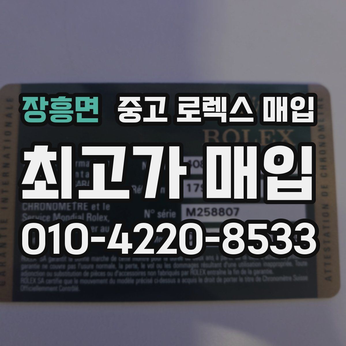 장흥면 중고 로렉스 매입 부품 교체 이력은 미리 말해야 할까
