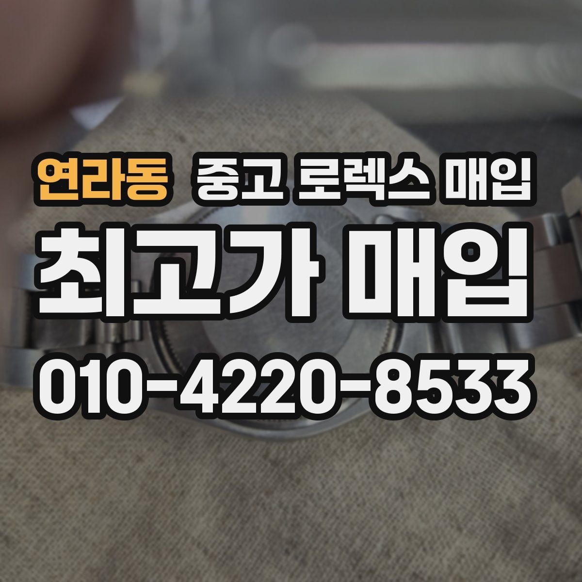 연라동 중고 로렉스 매입 매입 전에 배터리라는 말이 나오면 무엇을 뜻할까