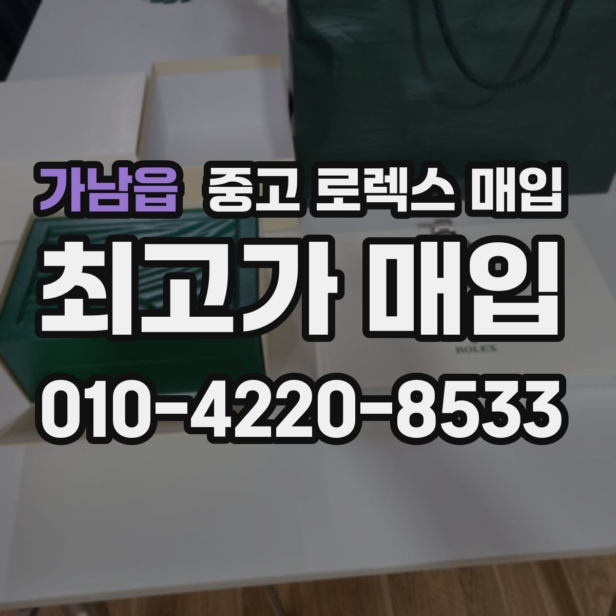 가남읍 중고 로렉스 매입 오이스터 브레이슬릿 시세 포인트