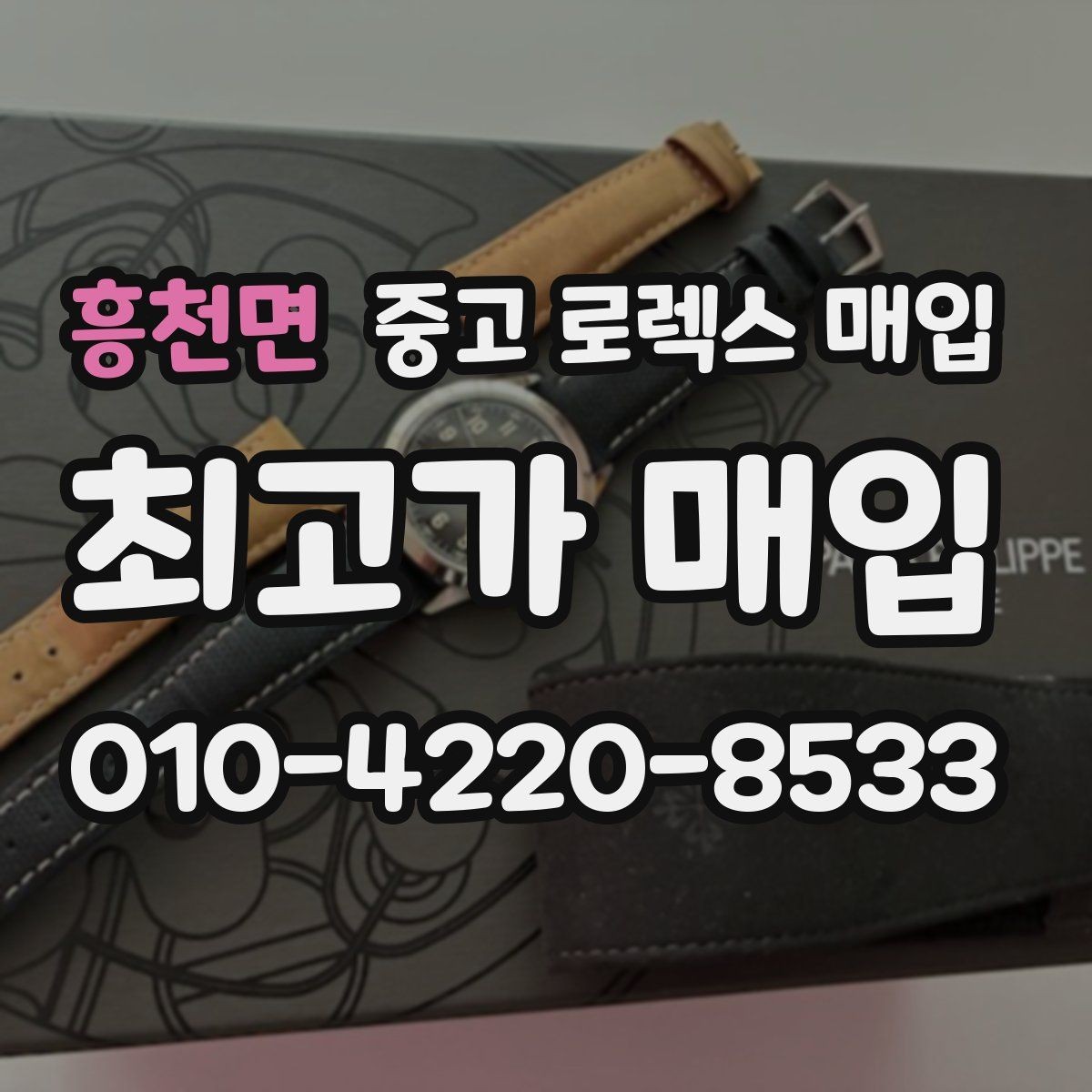 흥천면 중고 로렉스 매입 여분 링크가 가격에 주는 영향