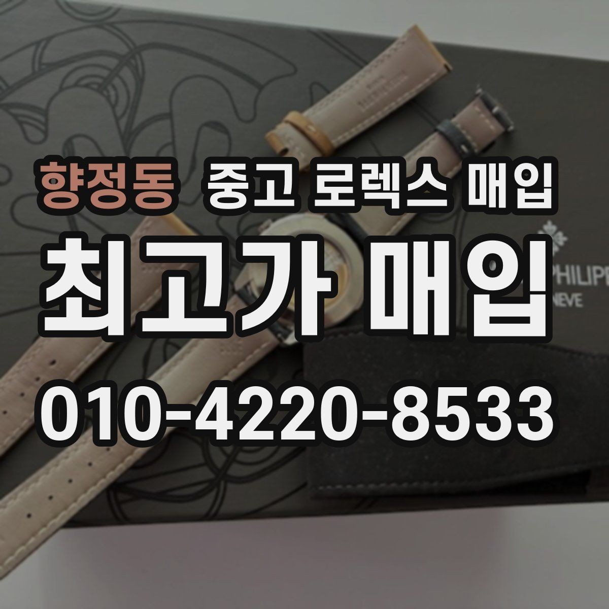 향정동 중고 로렉스 매입 베젤 인서트 교체가 영향 줄까