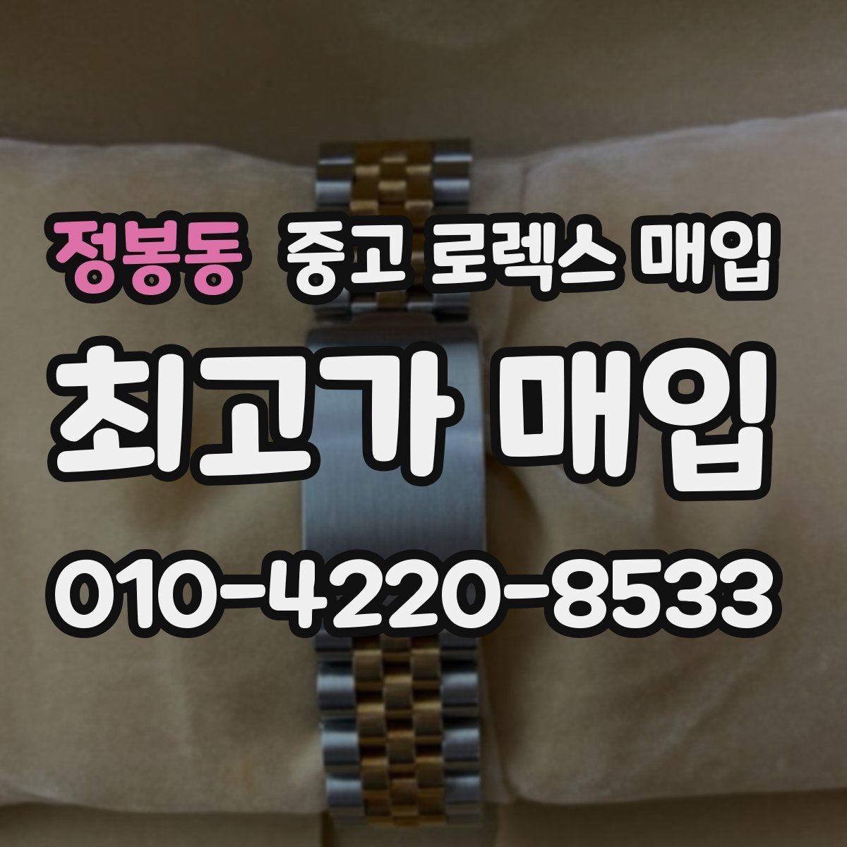 정봉동 중고 로렉스 매입 오버홀 기록이 있으면 도움이 될까