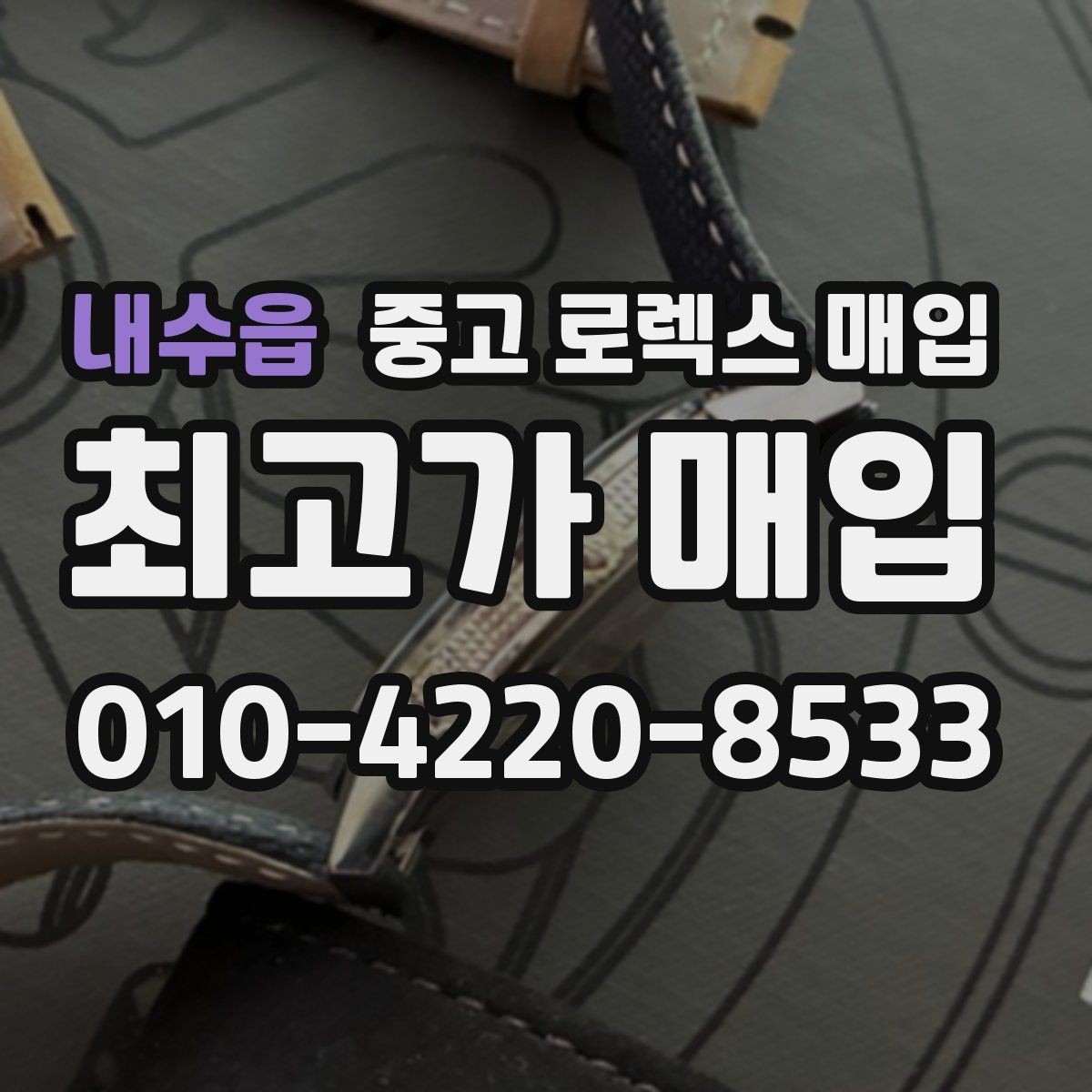 내수읍 중고 로렉스 매입 실사용 기간이 길어도 가격이 나오는 경우