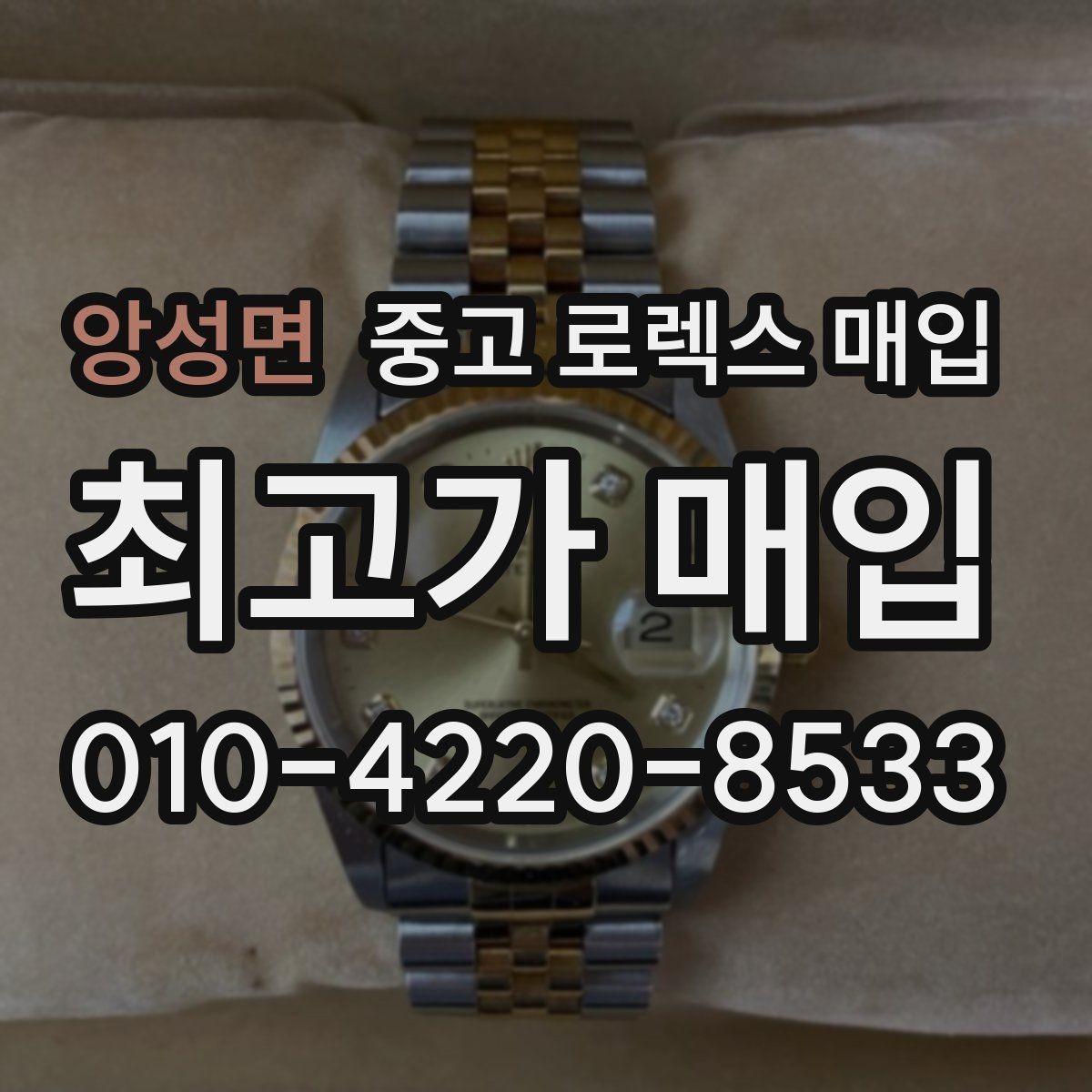 앙성면 중고 로렉스 매입 용두가 헛도는 느낌이면 점검이 필요합니다