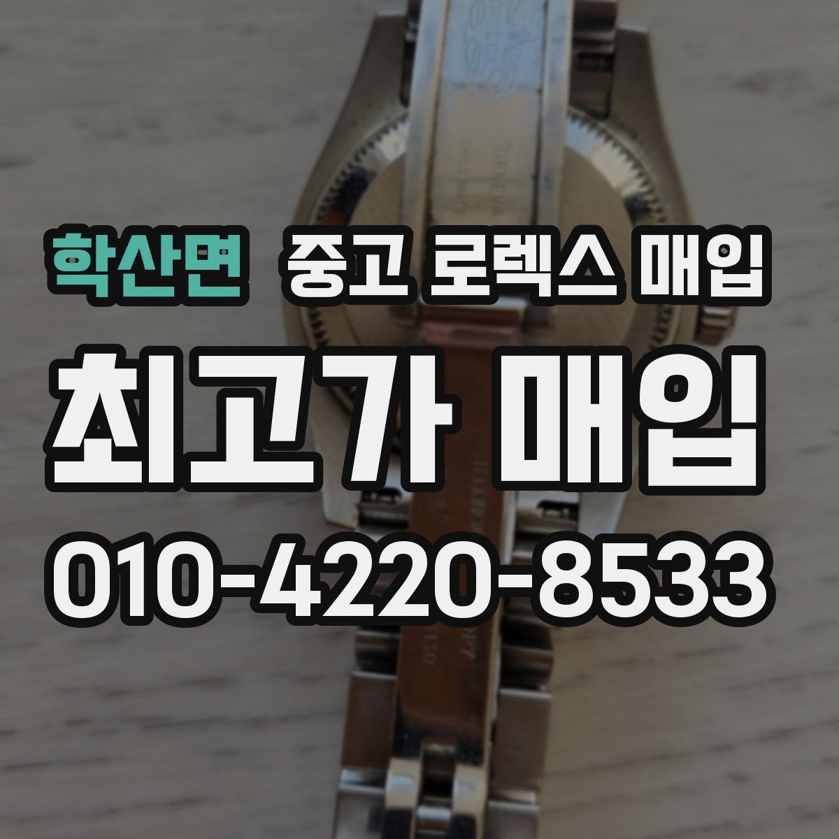 학산면 중고 로렉스 매입 금 시세 변동이 콤비에 영향 주는 이유