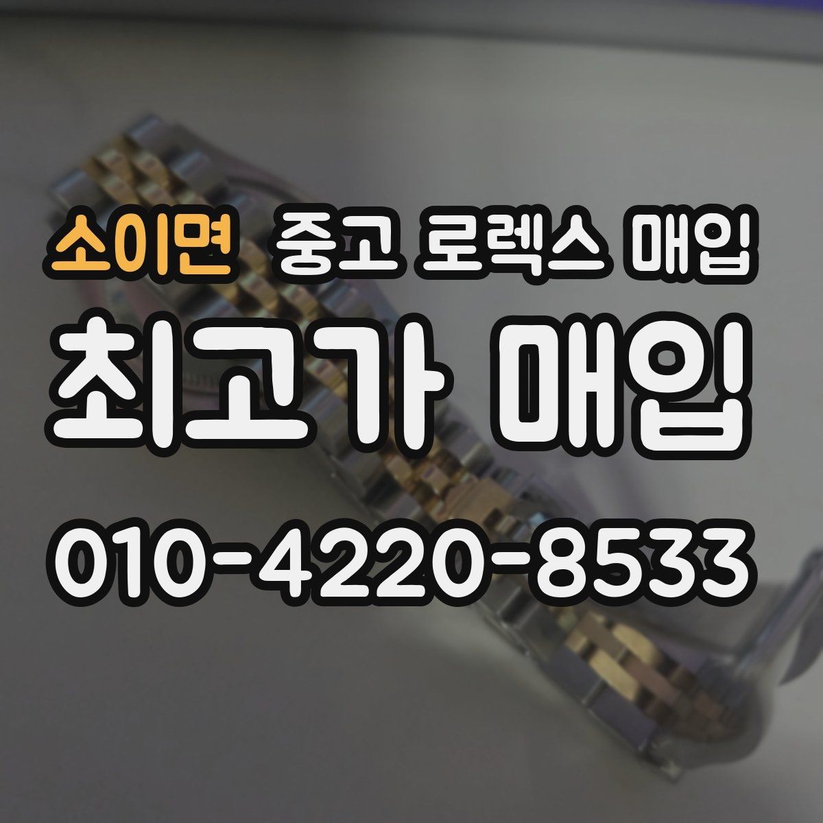 소이면 중고 로렉스 매입 택배 반송이 필요한 경우 절차를 정리