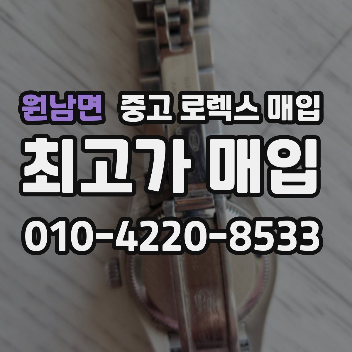 원남면 중고 로렉스 매입 택배 발송 전 파손 방지 포장 요령