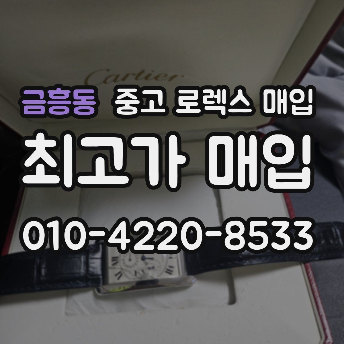 금흥동 중고 로렉스 매입 용두 작동감이 달라지면 의심할 점