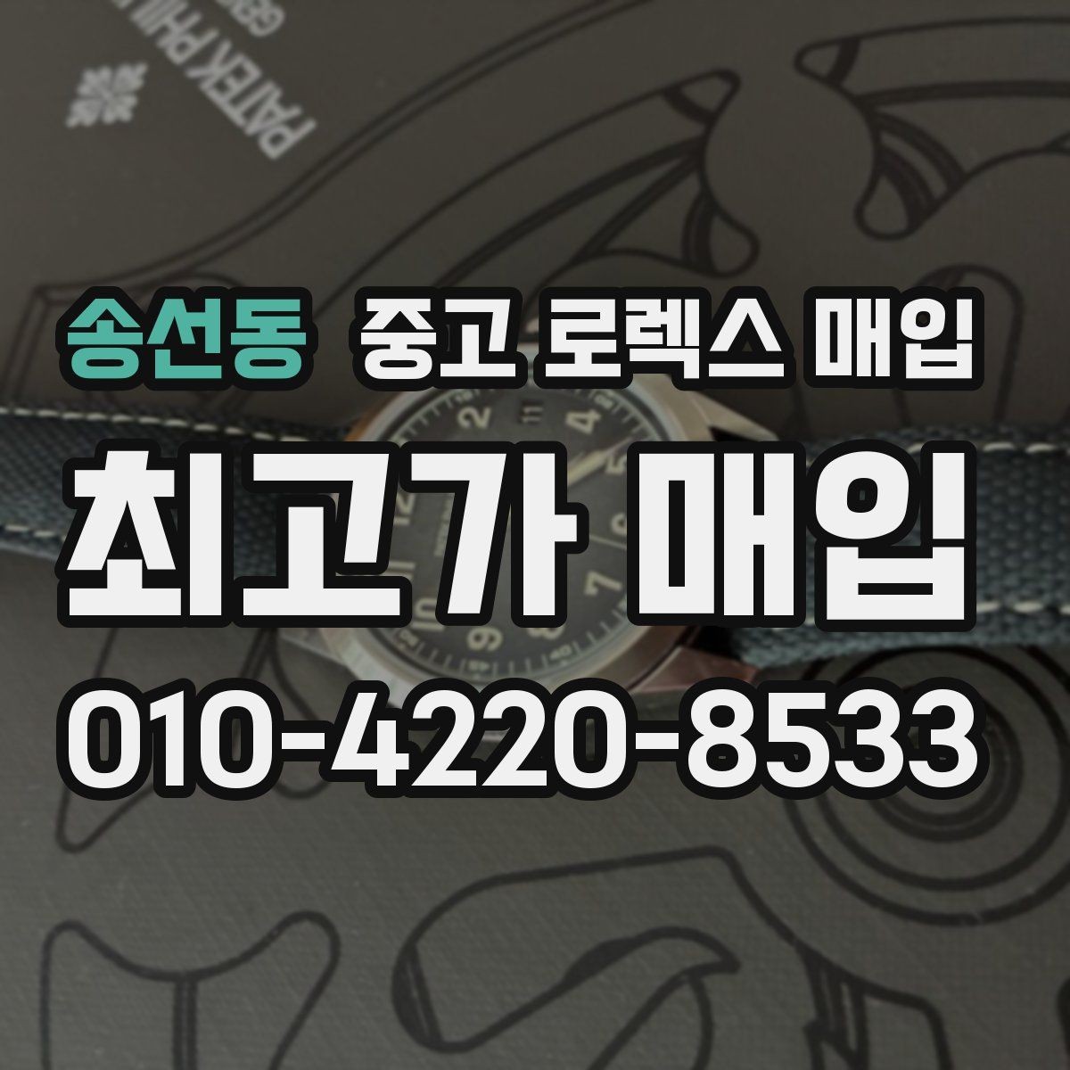 송선동 중고 로렉스 매입 28 31 사이즈 여성 모델 시세 정리