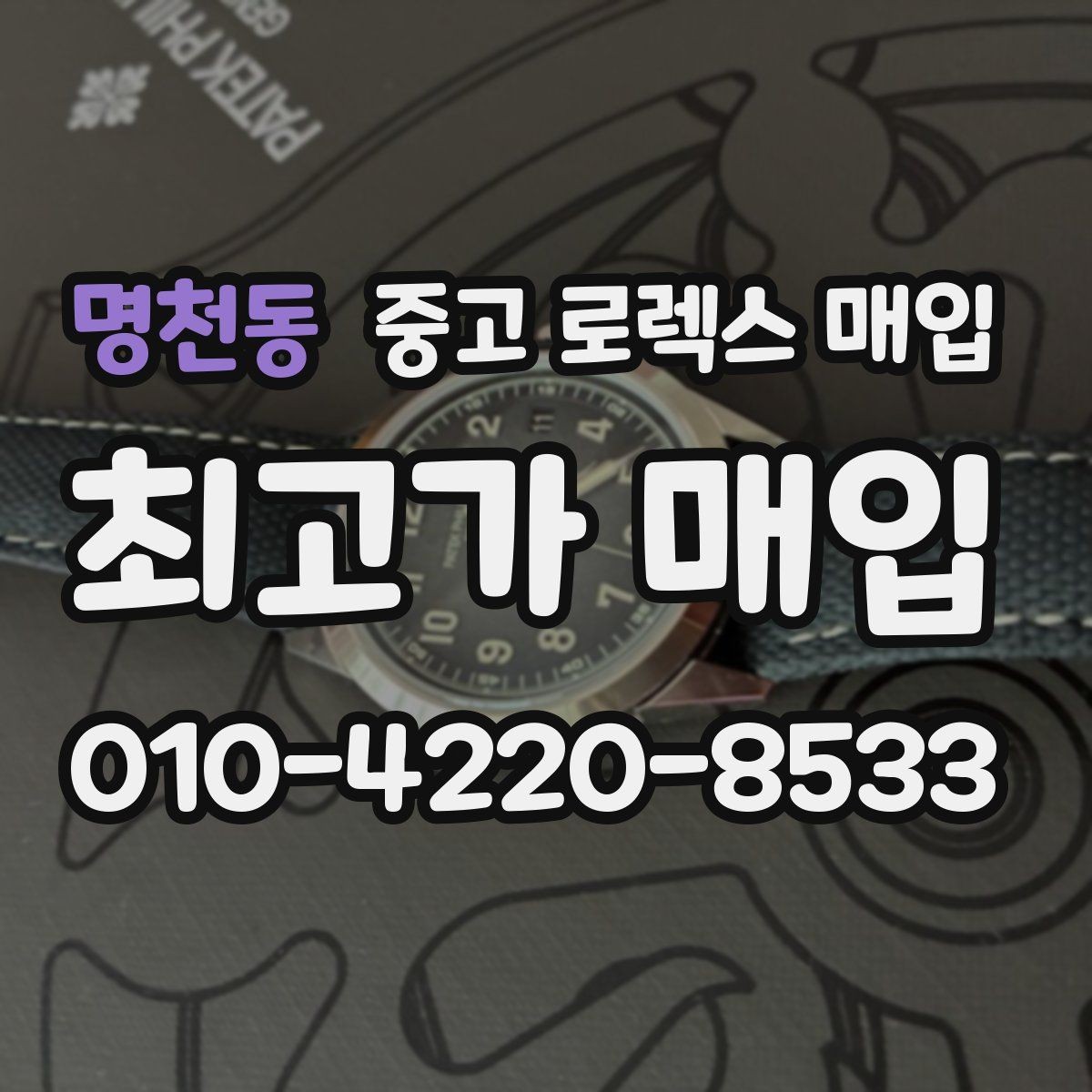 명천동 중고 로렉스 매입 오이스터 스트랩 시세 포인트