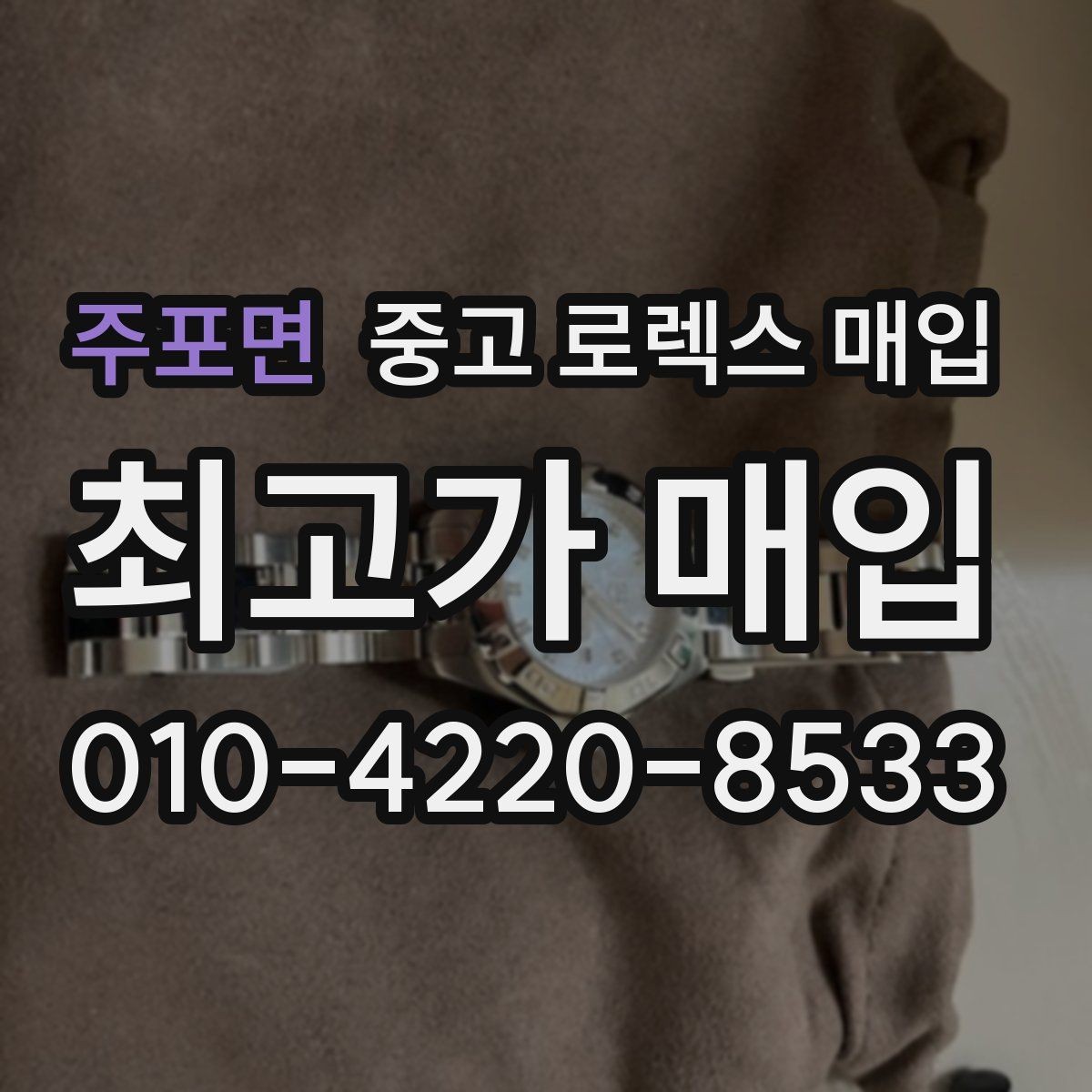 주포면 중고 로렉스 매입 콤비에서 금 비중이 중요한 이유