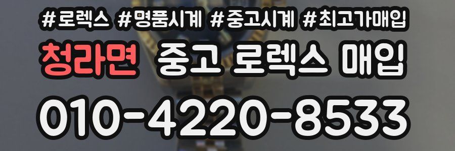 청라면 중고 로렉스 매입