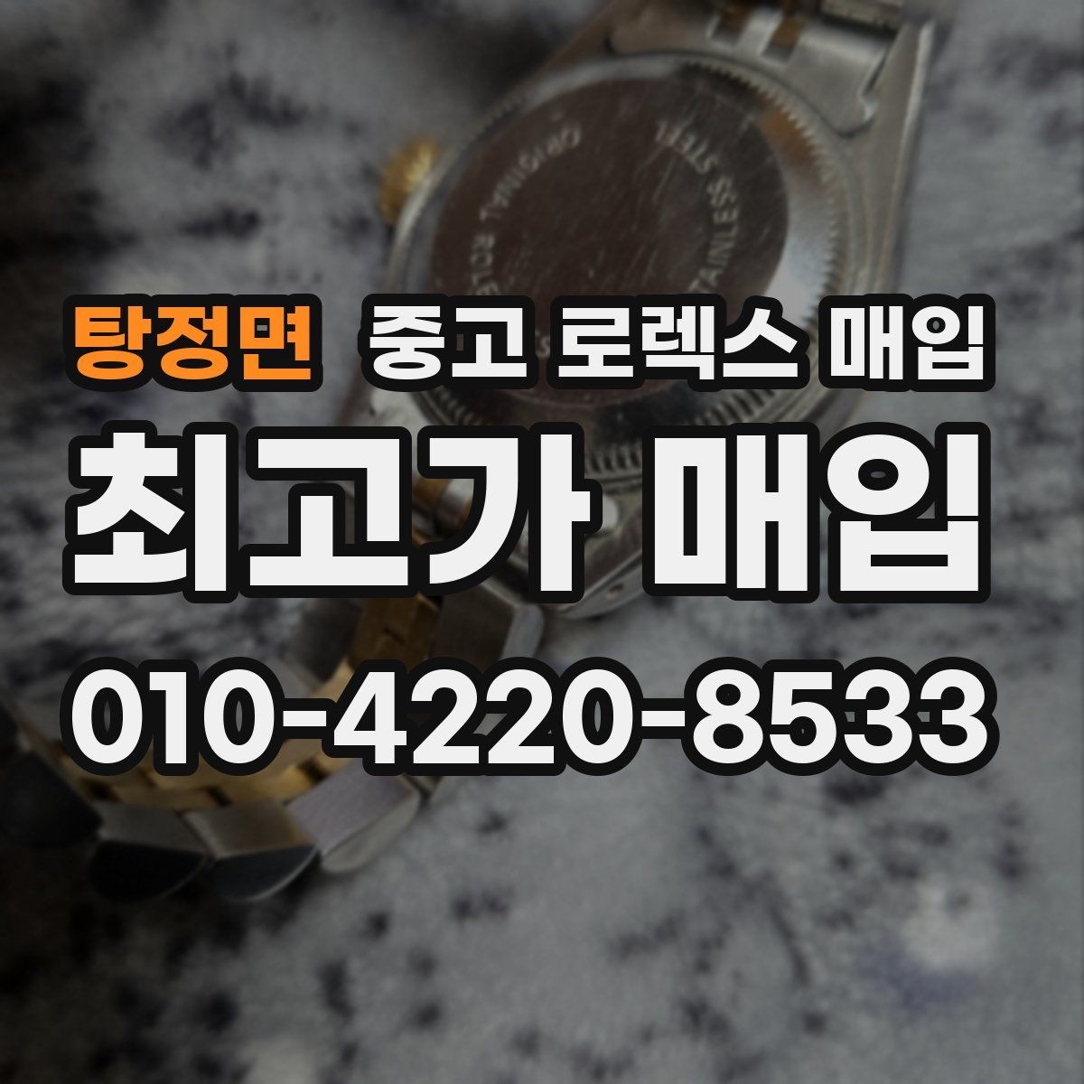 탕정면 중고 로렉스 매입 날짜 퀵셋이 이상하면 점검 포인트