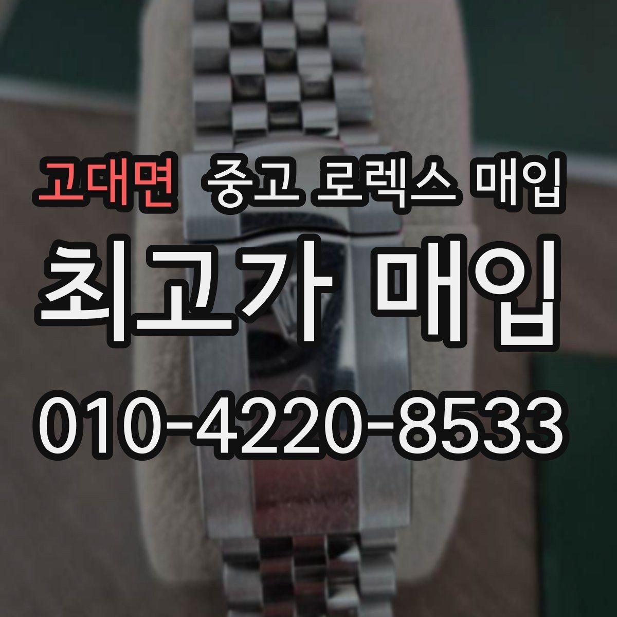 고대면 중고 로렉스 매입 수영장 사용 이력 있으면 불리할까