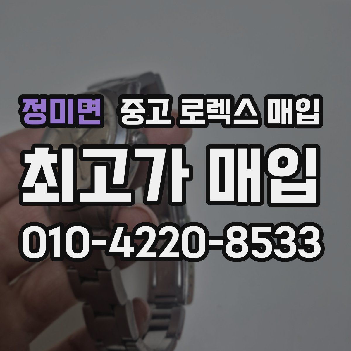 정미면 중고 로렉스 매입 28 31 사이즈 여성 모델 시세 정리