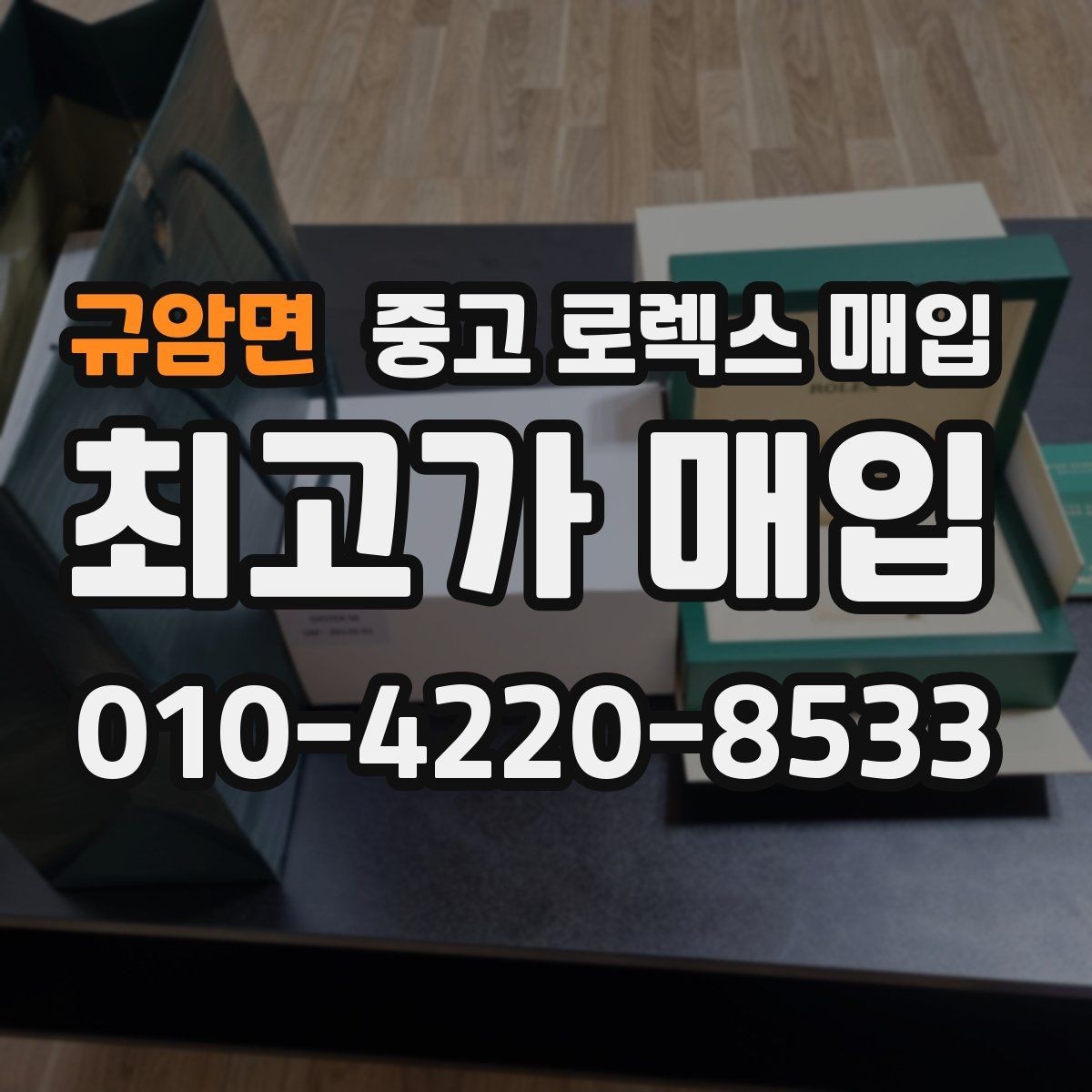 규암면 중고 로렉스 매입 베젤 회전감이 다르면 의심할 점
