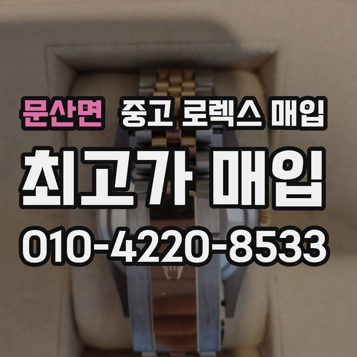 문산면 중고 로렉스 매입 데이저스트 다이얼 옵션이 중요한 이유