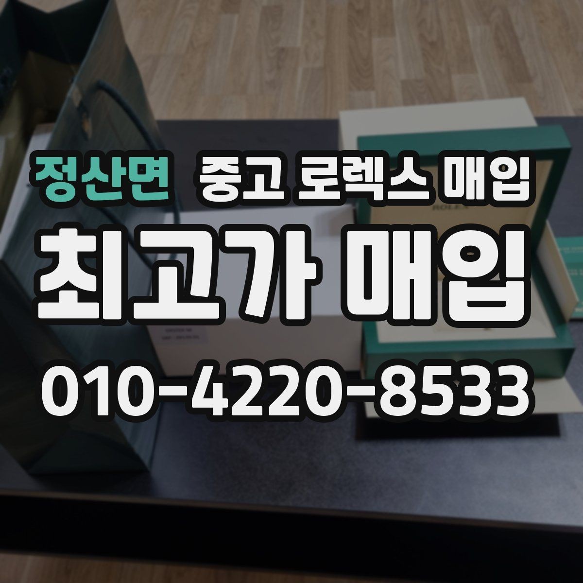 정산면 중고 로렉스 매입 자동 시계의 기본 구조를 쉽게 정리