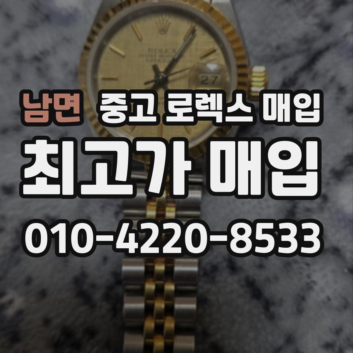 남면 중고 로렉스 매입 로즈골드 모델 관리 흔적 체크