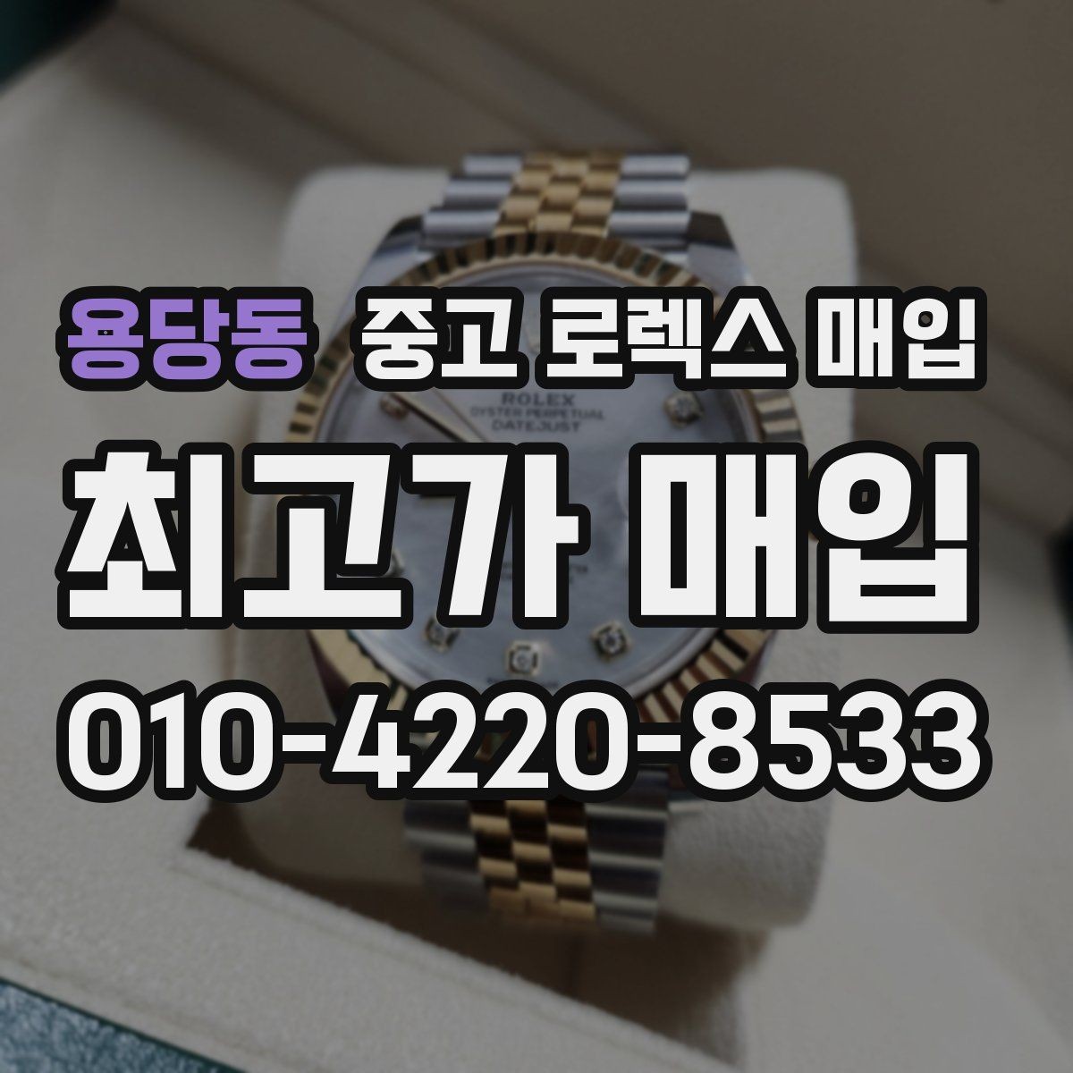 용당동 중고 로렉스 매입 오버홀 기록이 있으면 도움이 될까