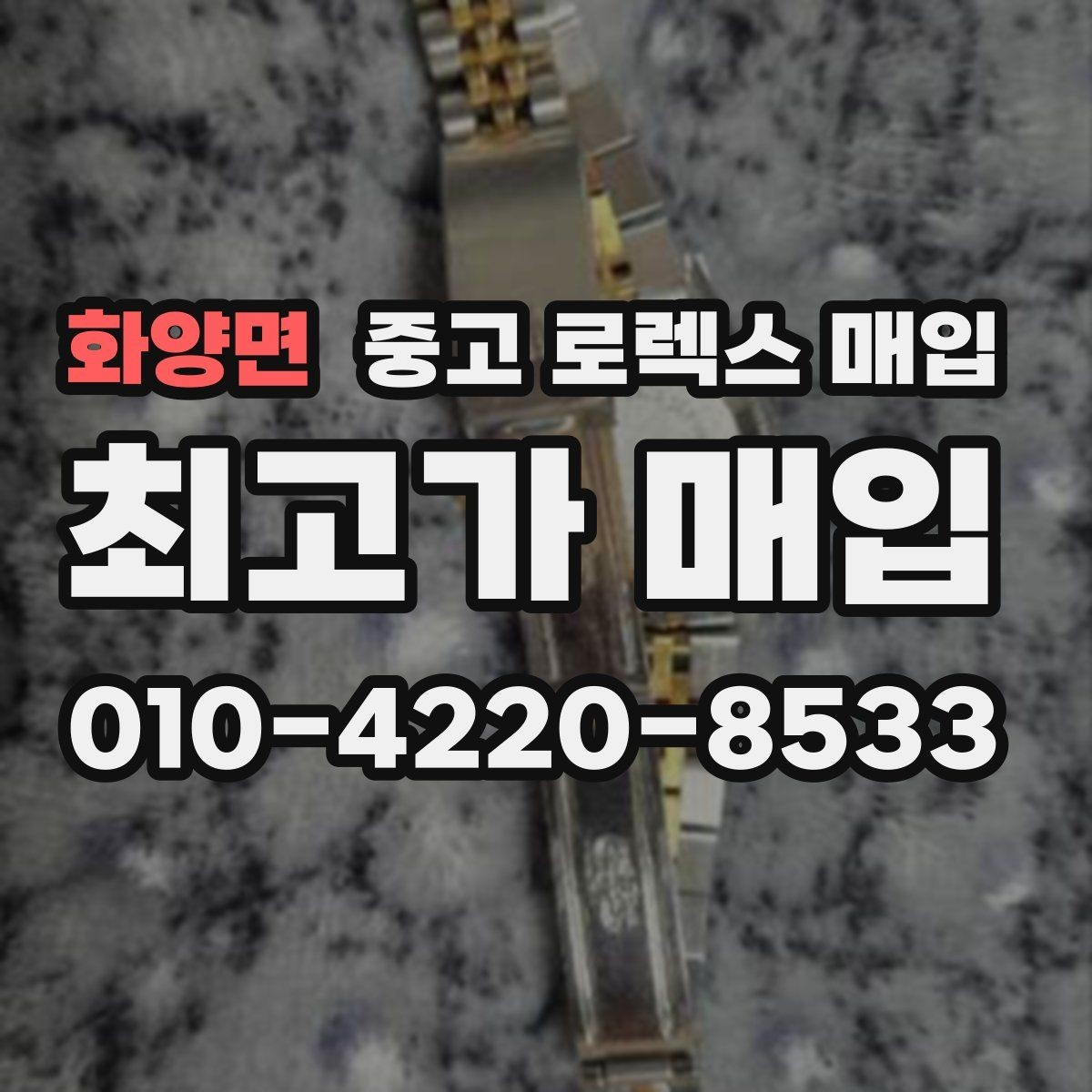 화양면 중고 로렉스 매입 중고로 산 제품도 문제없이 가능한가요