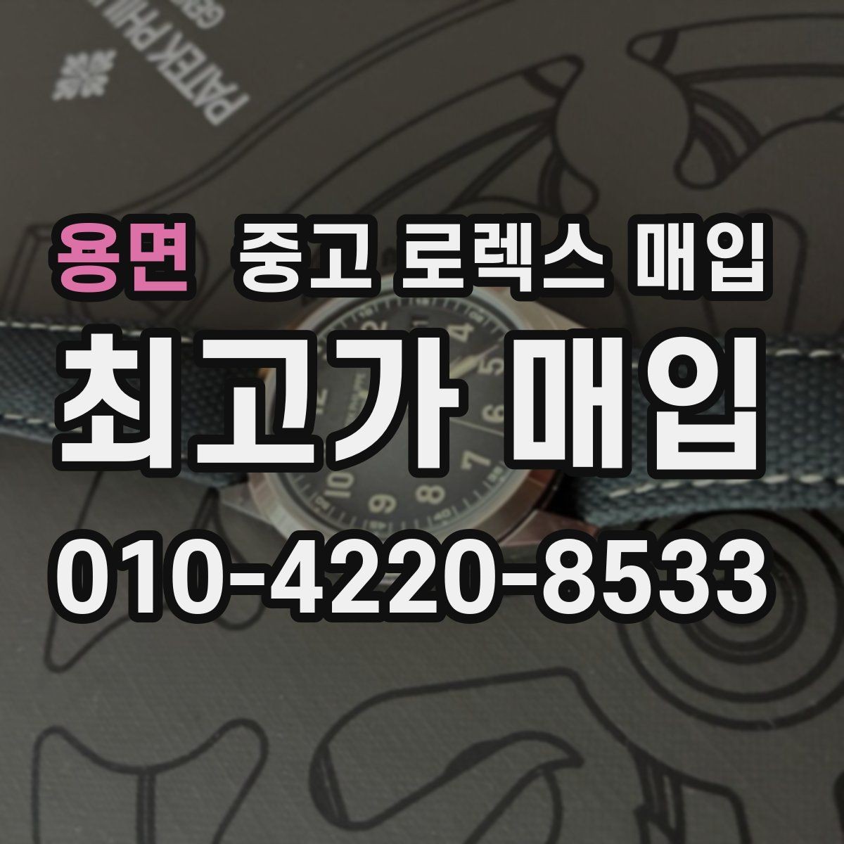 용면 중고 로렉스 매입 파워리저브가 짧아졌다면 체크할 것