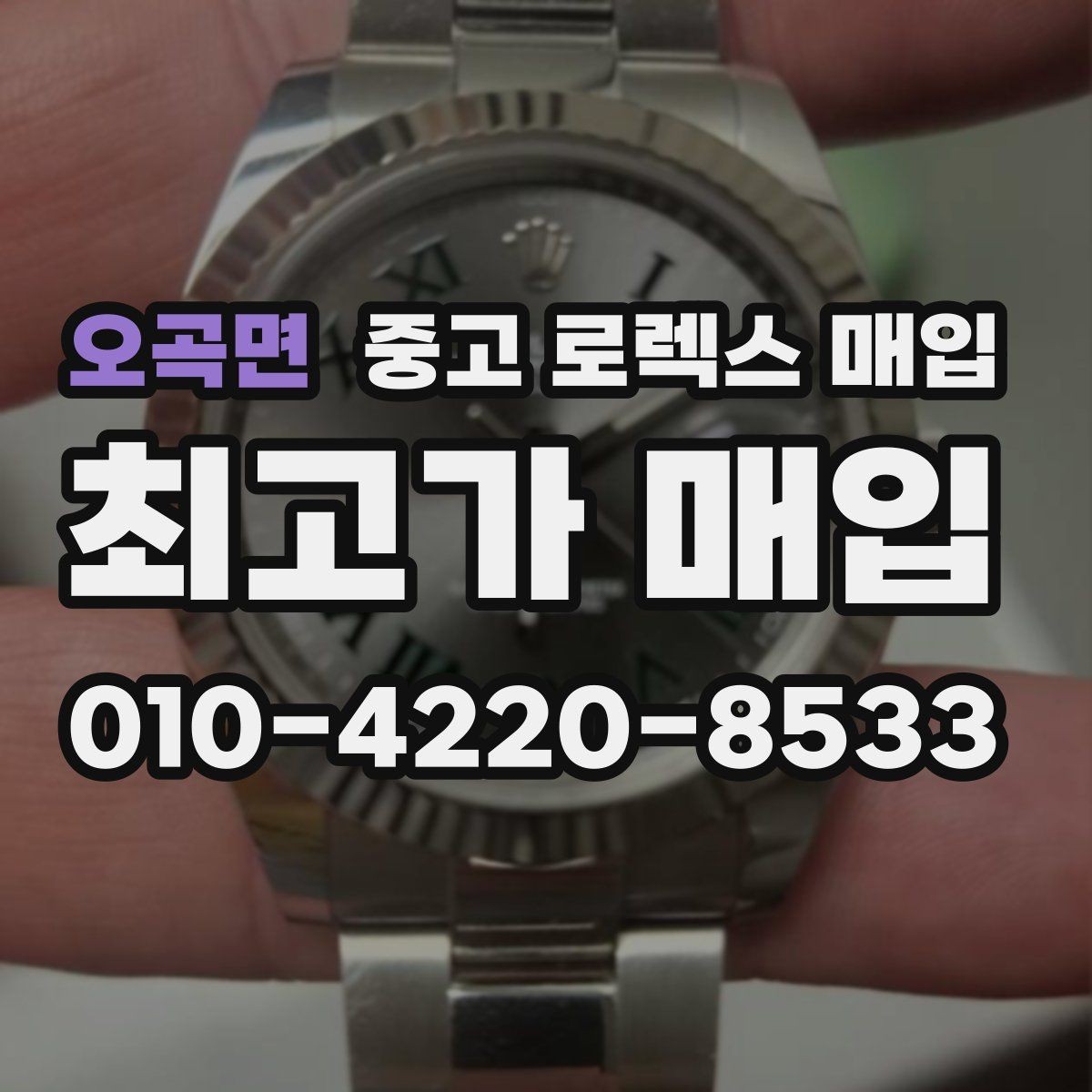 오곡면 중고 로렉스 매입 보관함 습기로 생길 수 있는 문제