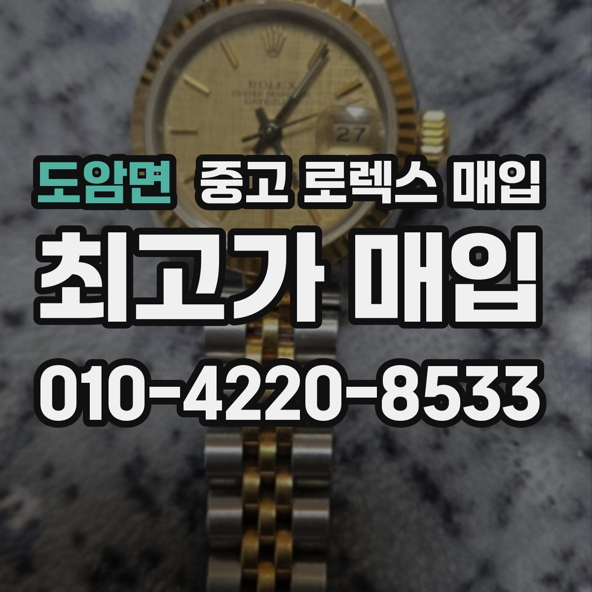 도암면 중고 로렉스 매입 거래 당일 준비하면 좋은 서류