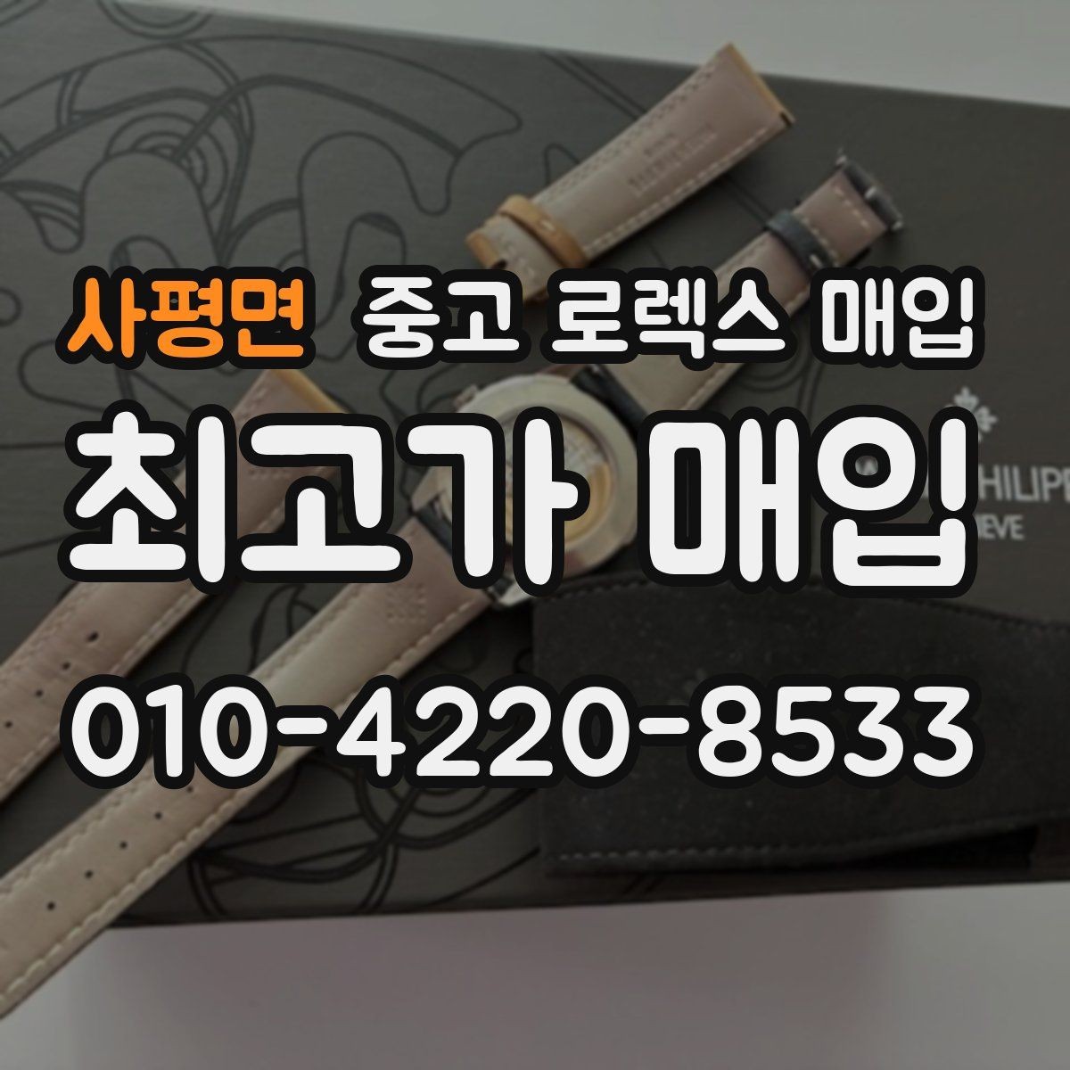 사평면 중고 로렉스 매입 에어킹 시세와 구성품 영향