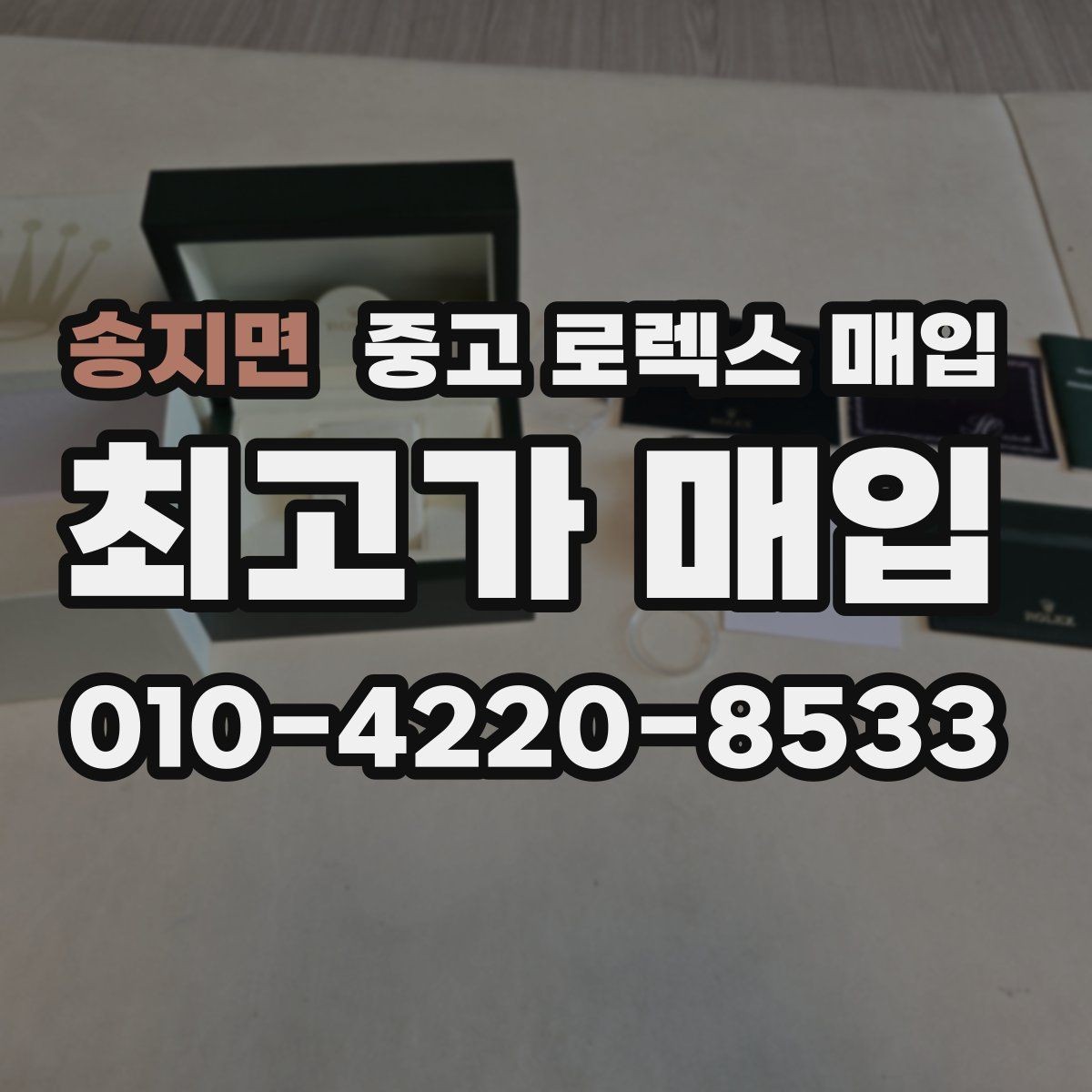송지면 중고 로렉스 매입 자동 시계의 기본 구조를 쉽게 정리