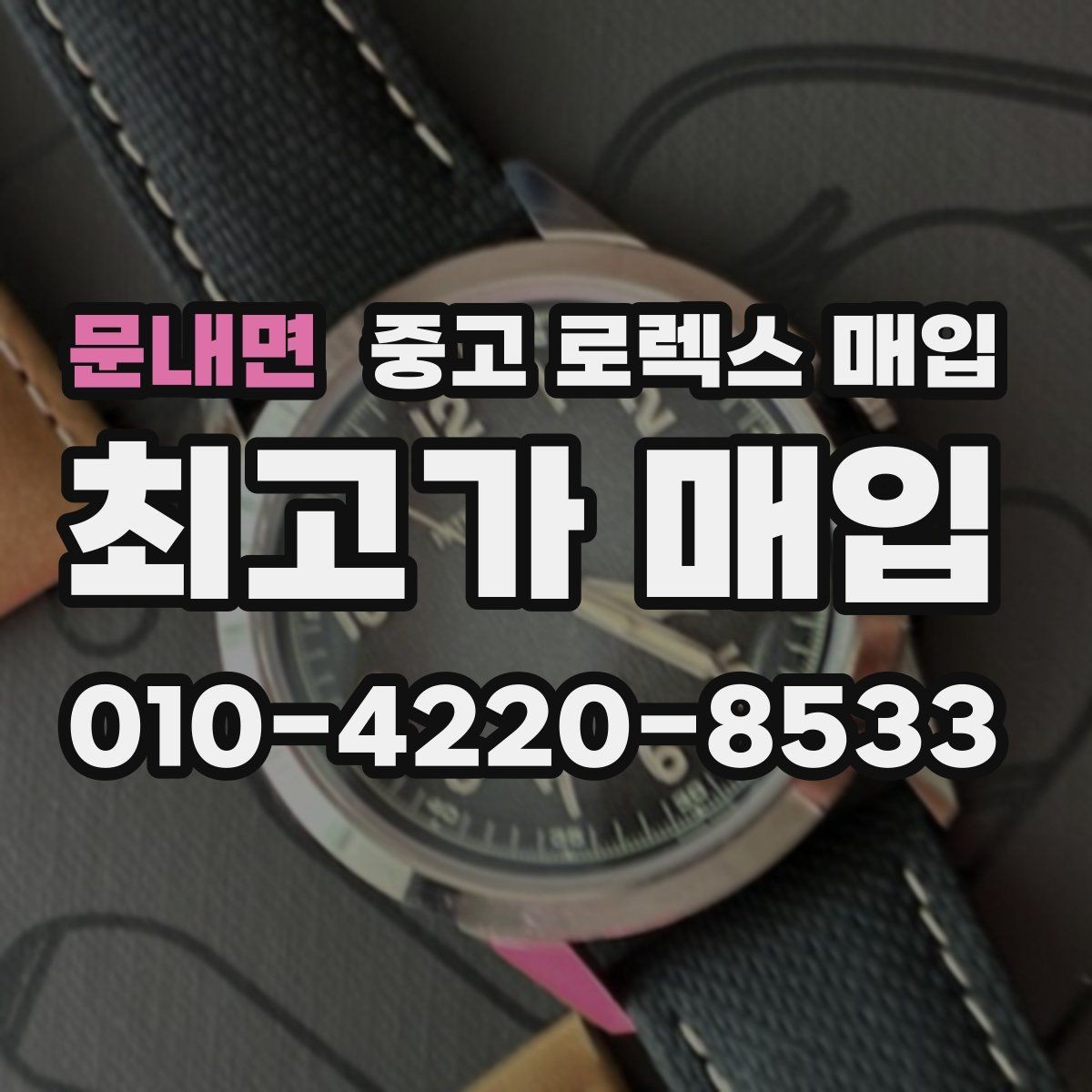 문내면 중고 로렉스 매입 로즈골드 모델 관리 흔적 체크