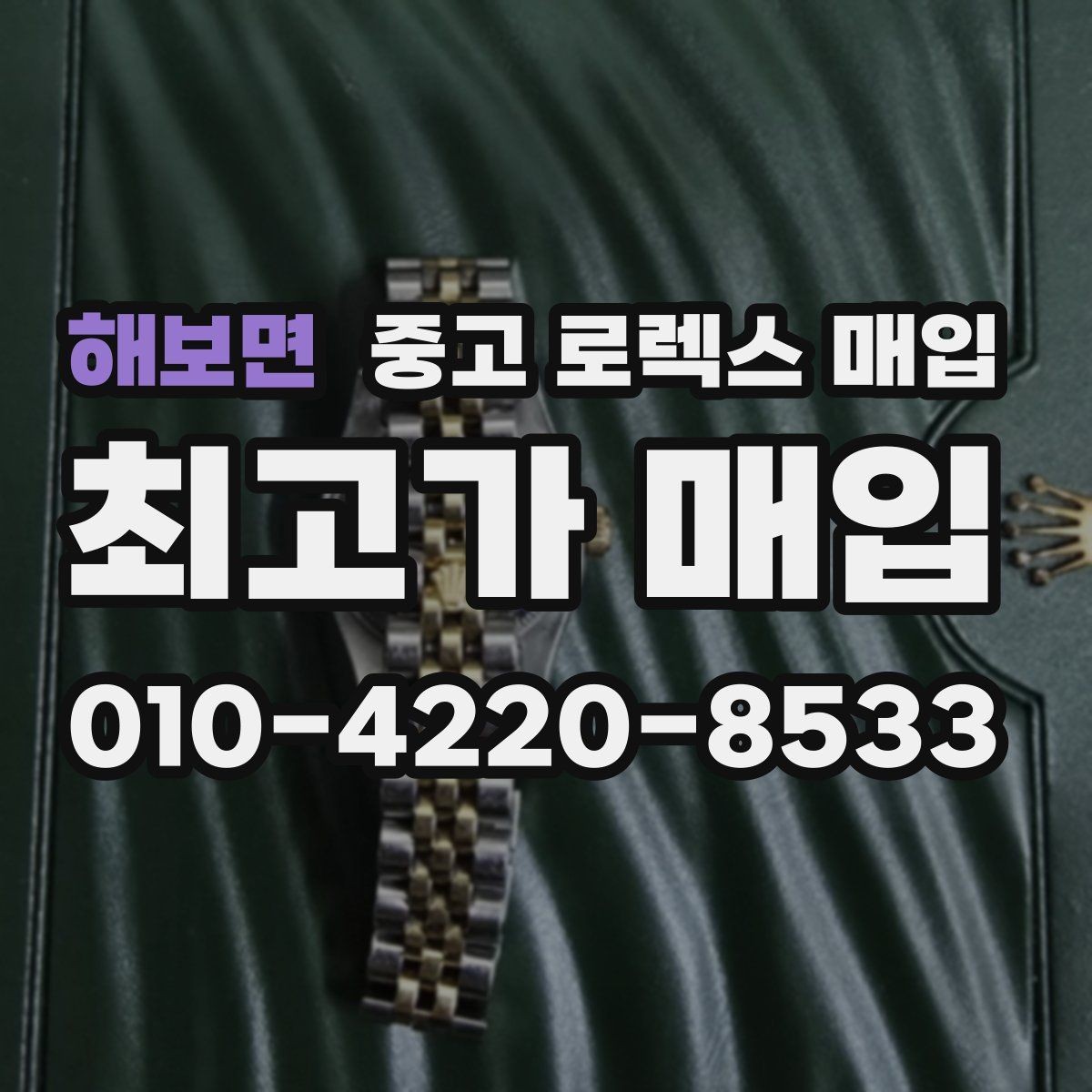 해보면 중고 로렉스 매입 야광 변색이 있으면 감가될까