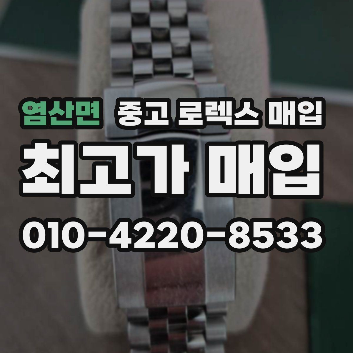 염산면 중고 로렉스 매입 바늘 흔들림이 느껴질 때 평가 기준