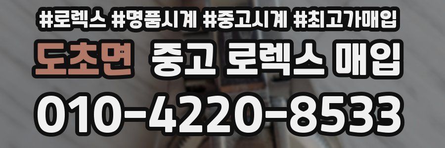 도초면 중고 로렉스 매입