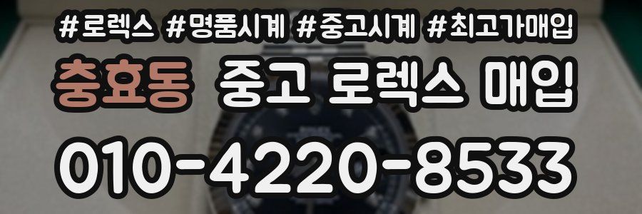 충효동 중고 로렉스 매입