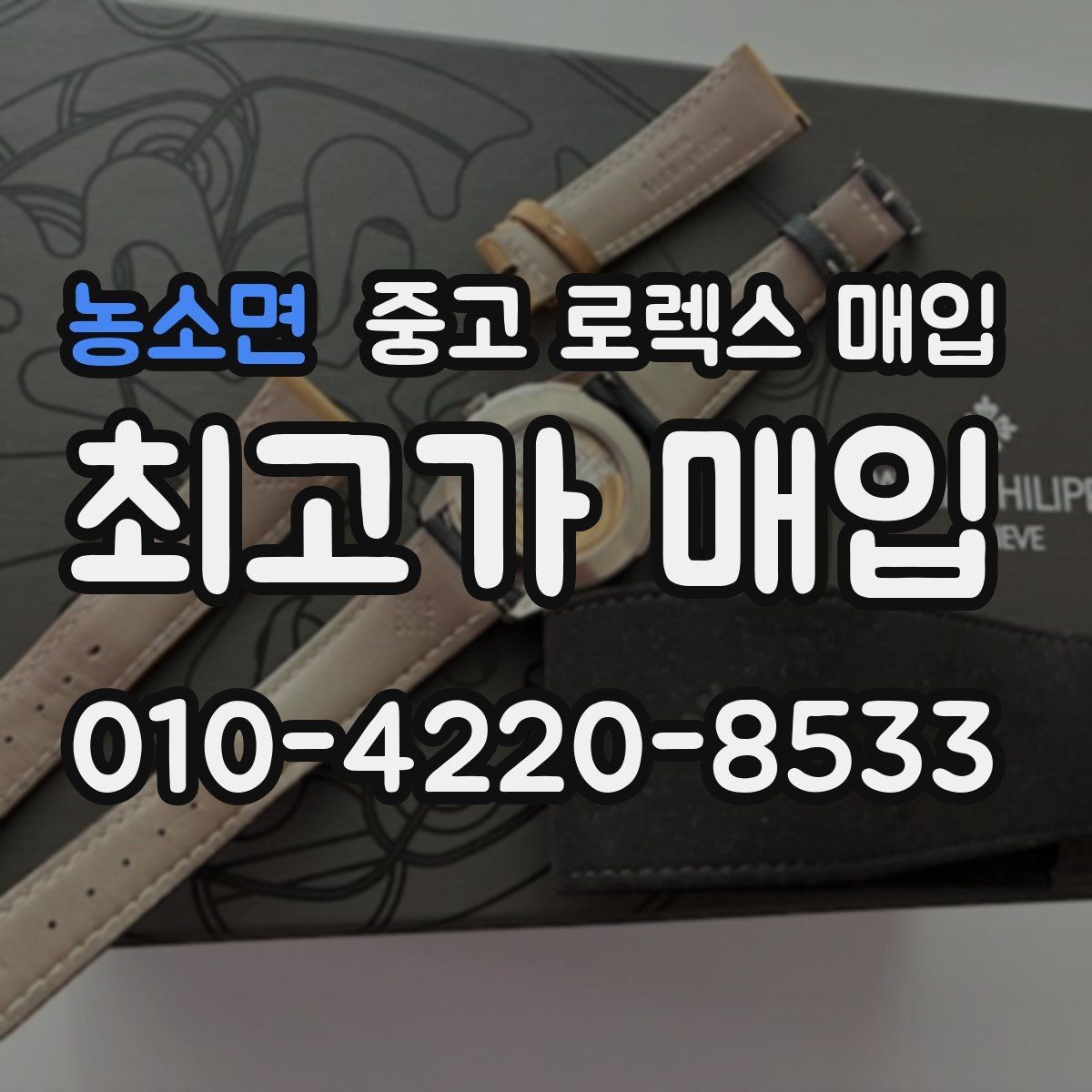 농소면 중고 로렉스 매입 스카이드웰러 시세 포인트 정리
