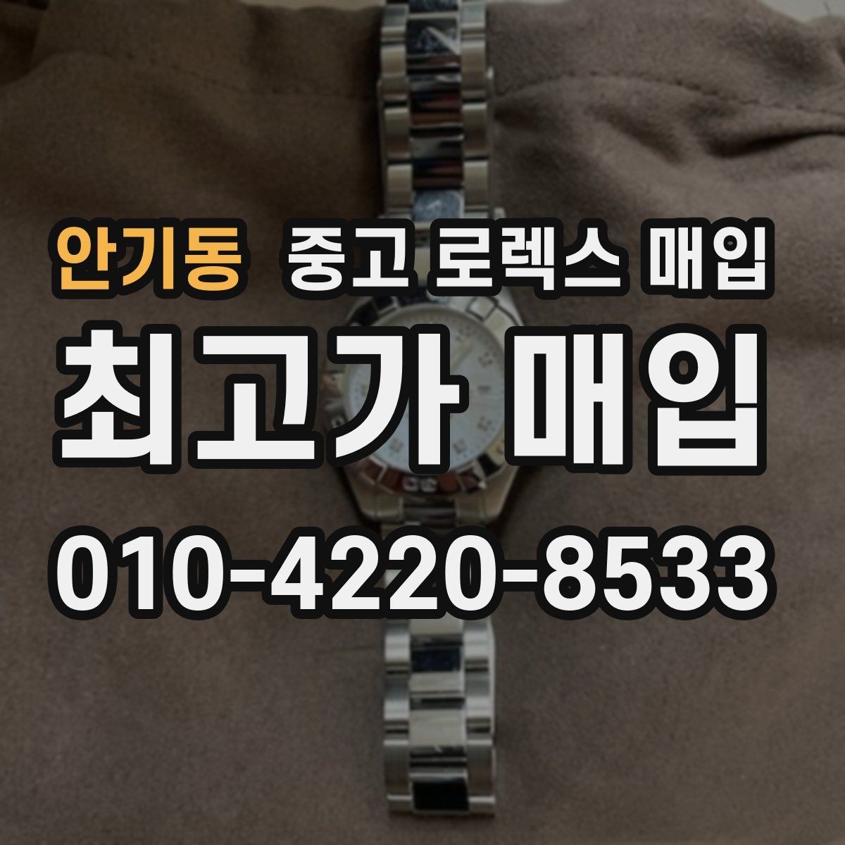 안기동 중고 로렉스 매입 자동 시계의 기본 구조를 쉽게 정리