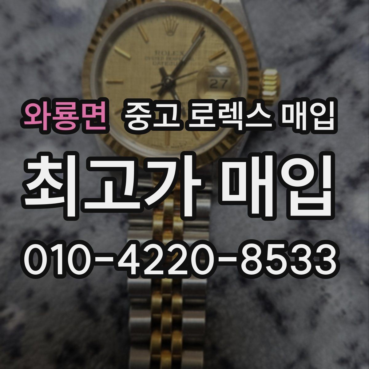 와룡면 중고 로렉스 매입 최근 점검 기록이 있을 때 평가 포인트